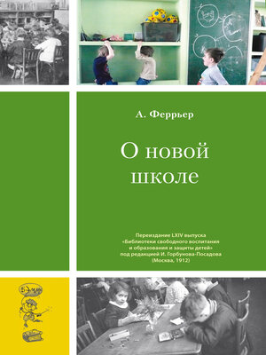 cover image of О новой школе